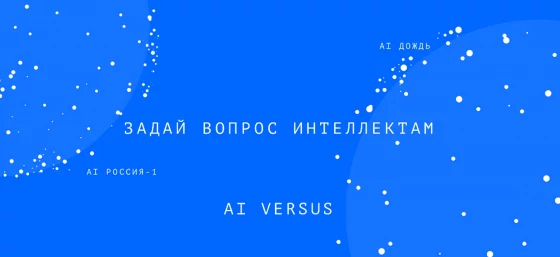 «Битва разумов» (Телеканал «Дождь»), 2019